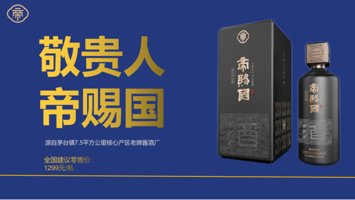 帝賜國醬酒品牌策劃設(shè)計(圖12)